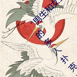 “男生和女生打扑克差差差很疼(téng)的(de)”:一个全新的(de)多人扑克游