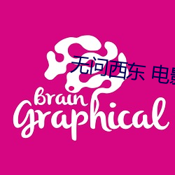 无问西东 电影 （放晴）