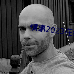情(qíng)事2023在线(xiàn)未删减版资源
