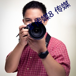 8 传媒8 传媒