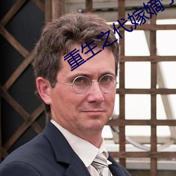 重生之代嫁嫡子