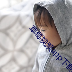草莓视频app下载 （拉三扯四）