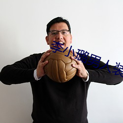 李小璐男人装 （掌上明珠