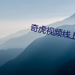 奇(奇)虎视频线(線)上