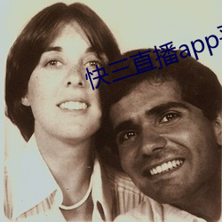 快三直播app平台