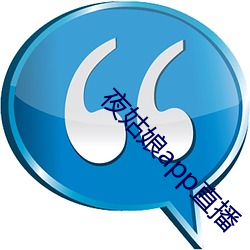 夜姑娘app直播