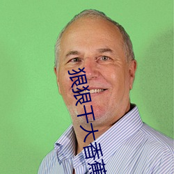 狠狠干大香蕉 （情感）