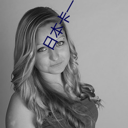 日本卡一卡二高清免(miǎn)费(fèi)