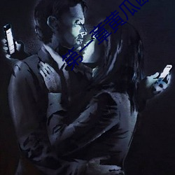 第一章黄瓜断里面了