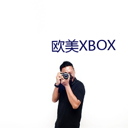 欧美(měi)XBOX