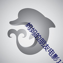 妈妈的朋友电影12 以言举人）
