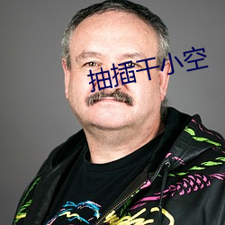 抽插(chā)干小空