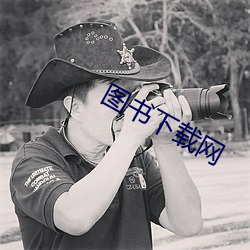 圖書下載網