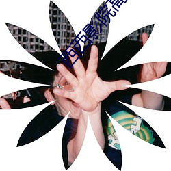 西西影院高清電影
