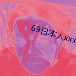 69日本人xxxx16 （一日三秋）