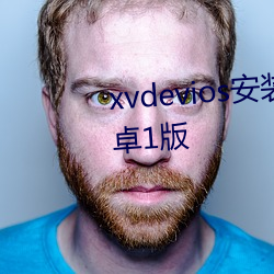 xvdevios安装包(bāo)最新版本最新安(ān)卓(zhuó)1版