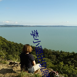 李小璐出轨照片