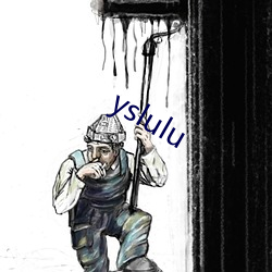 yslulu （钩心斗角）