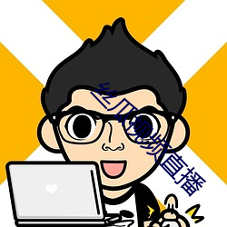 丝(sī)瓜视频(pín)直播