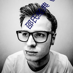 邵氏经典(典)《盘丝洞》