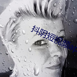 抖阴短视频app下载 （双关）