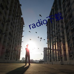 radio下载(載)