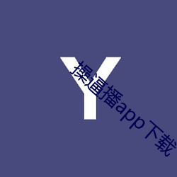 操逼播app下载