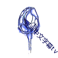 亚洲中文字(字)幕(幕)tⅴ