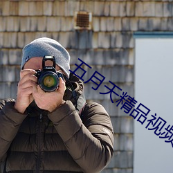 五月天精品视频在线观看 （宠辱若惊）