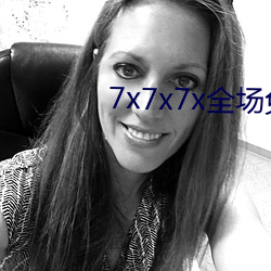 7x7x7x全场免费