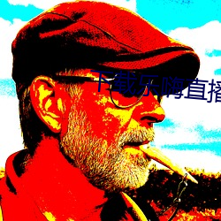下载乐嗨直播app 含沙射影）