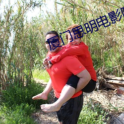 厦门思明电影院