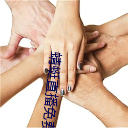 蜻蜓直播免费入口