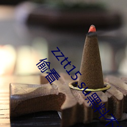 zztt15.su黑料不打烊入口深度体验:最适合一个人晚上偷偷看