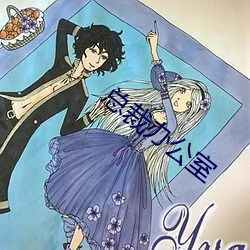 總裁辦公室