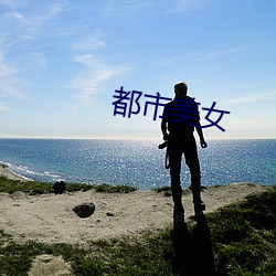 都(都)市(市)美女