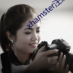 xhamster注册(冊)