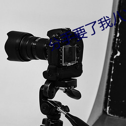 分手要了我八次