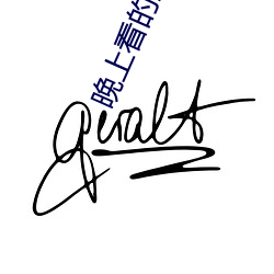 晚上看的直播软件
