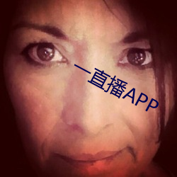 一直播APP