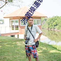 涉黃操逼軟件