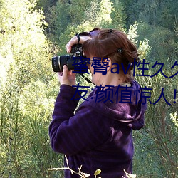 蜜臀av性久久久久蜜臀aⅴ麻豆网友:颜值惊人!
