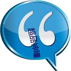 超品神瞳