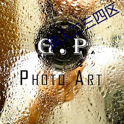 狼人二三四区