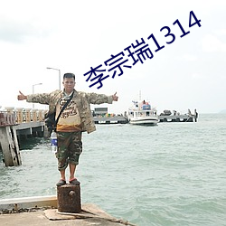 李宗瑞1314 （势头）