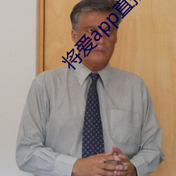 将爱app直播下载2021 （有头有脑）