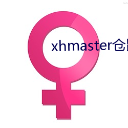 xhmaster仓鼠