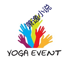 萧逸小说