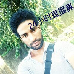 24小时直播真人(rén)秀app