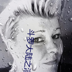 斗(dòu)罗大陆之淫神传承(9)